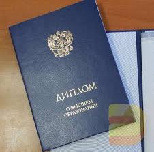 Купить диплом НИМ по низкой цене - Как это сделать